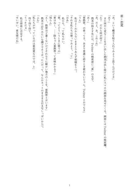 一次創作百合小説（※全編読めます）