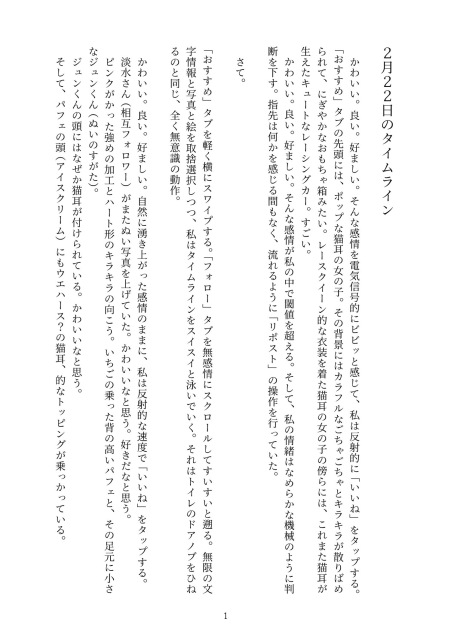 地の文だけで進行する少し不思議なエッセイ風小説（※全編読めます）