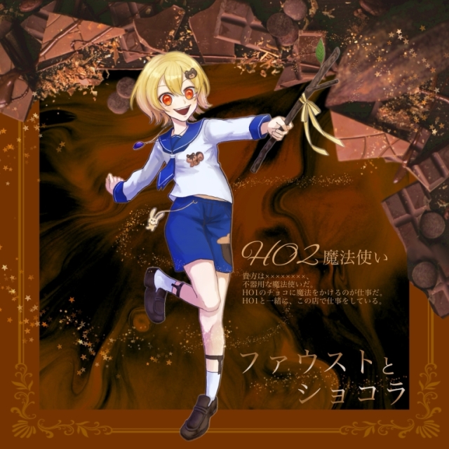 CoC6版「ファウストとショコラ」HO魔法使い 立ち絵