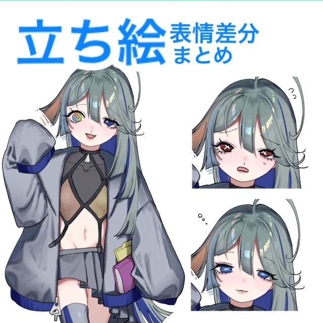 立ち絵と表情差分まとめ