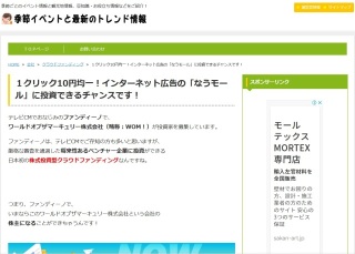 あなたのサイトや広告を私のサイトで紹介＆拡散します