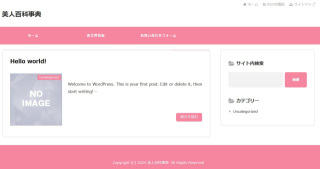 ワードプレスでアフィリエイトブログを作成したします
