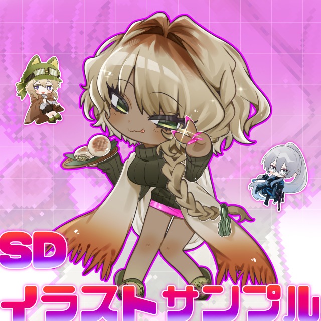 ＳＡＭＰＬＥ【ＳＤイラスト】
