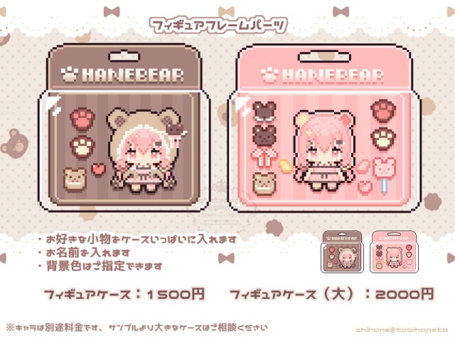 フィギュア風フレームパーツ