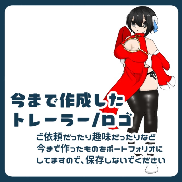 依頼用参考ロゴ/トレーラー【保存不可】