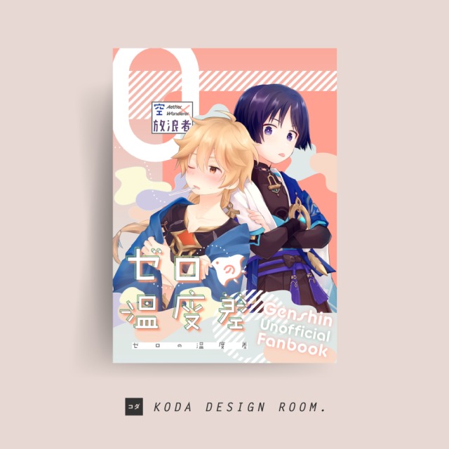 表紙デザイン（はすこい／レオ様）