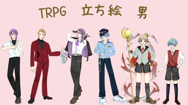 TRPG立ち絵