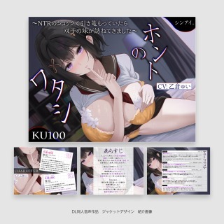 同人音声作品ジャケットデザイン