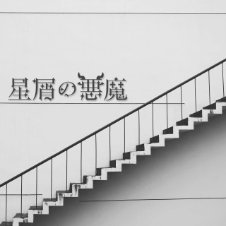 同人作品タイトルロゴ