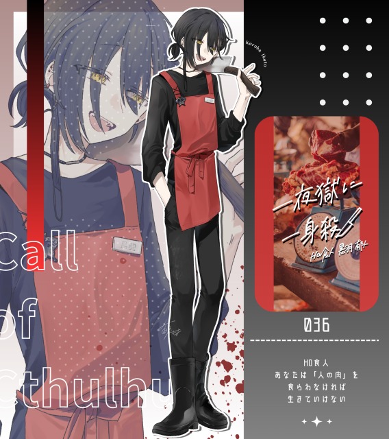 一夜獄に一身殺/HO食人