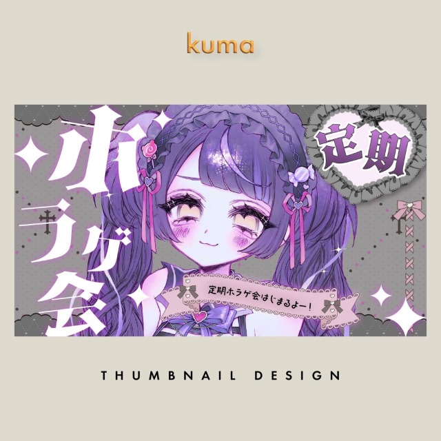 Vtuber様サムネイルデザイン