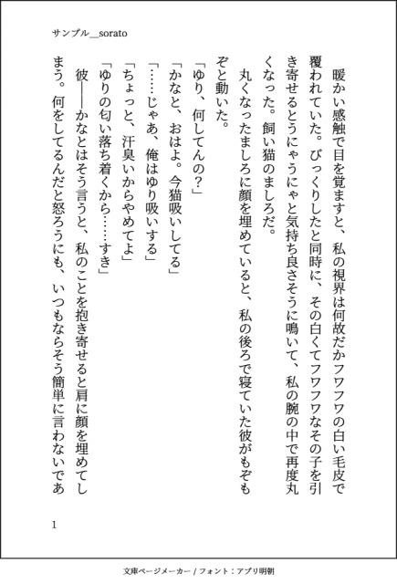 創作男女　小説　サンプル