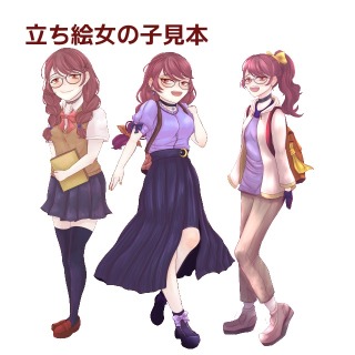 立ち絵衣装見本