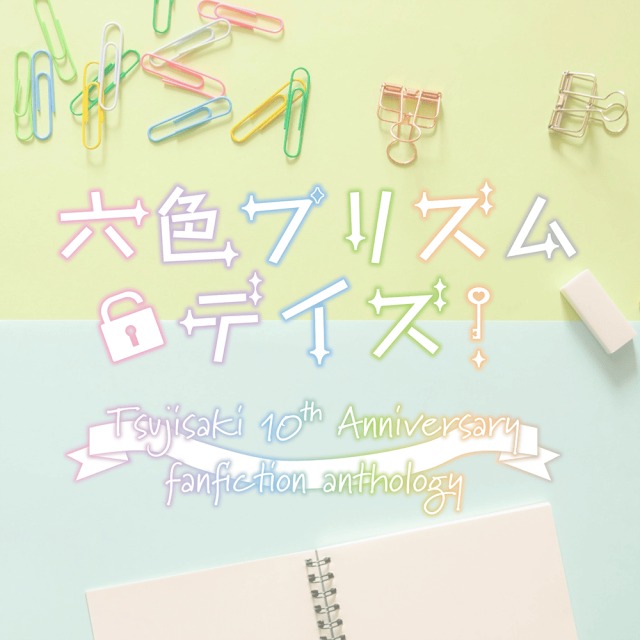 アンソロジータイトルロゴ