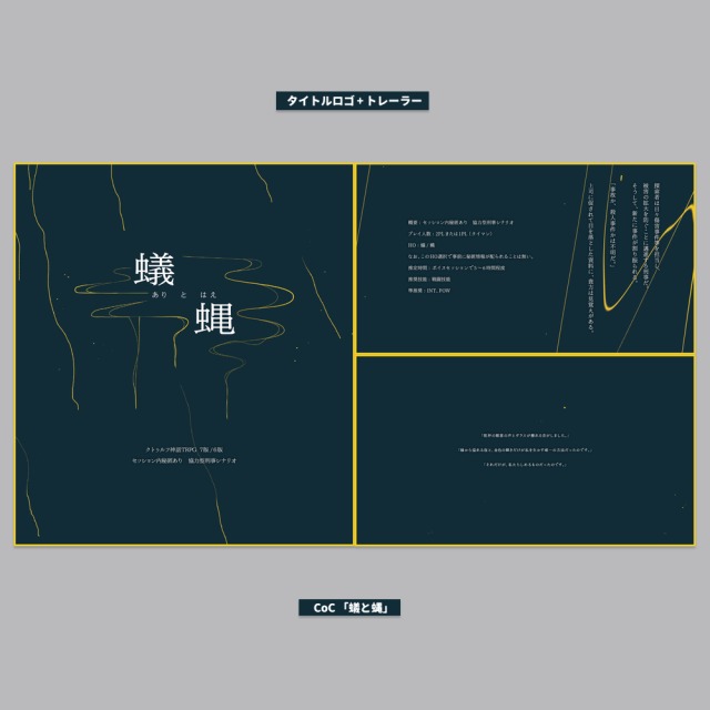 TRPGトレーラー