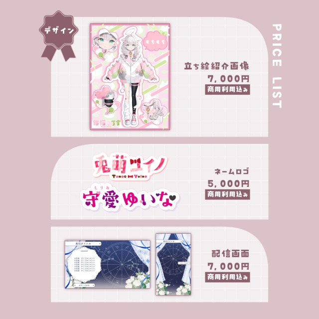 料金表（デザイン）