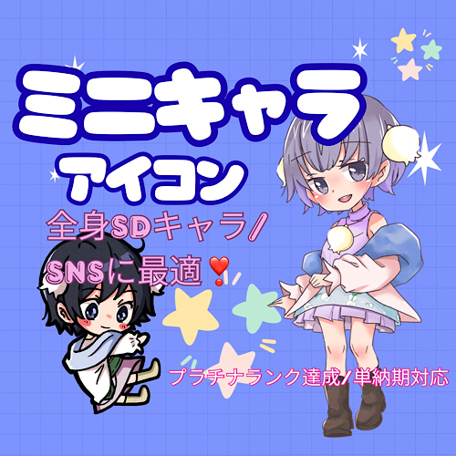 可愛いミニキャラSDイラスト制作｜Vtuber・IRIAM・YouTube対応