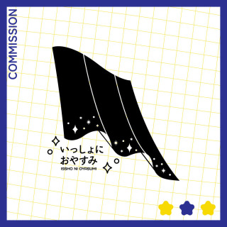 いっしょにおやすみ様　サークルロゴ