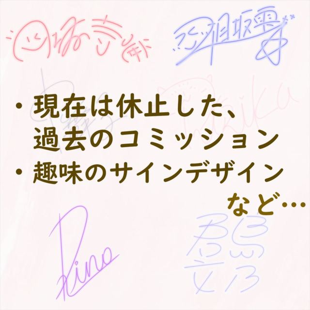 過去のコミッション