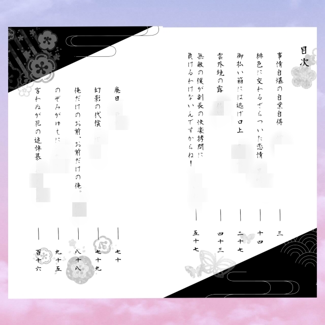 同人誌の目次制作