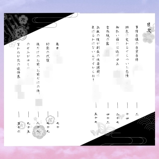 同人誌の目次制作