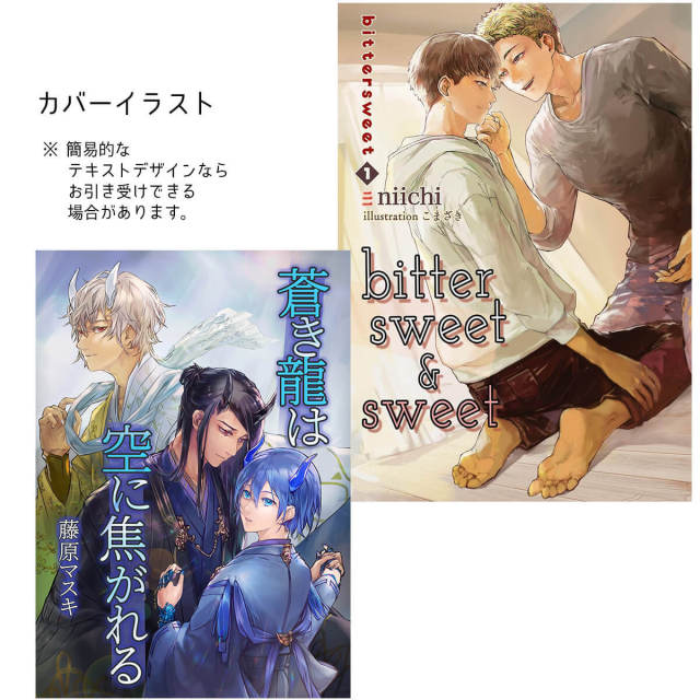 カバーイラスト