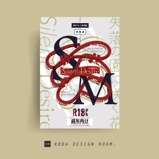 表紙デザイン（柳様、濃縮様）