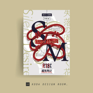 表紙デザイン（柳様、濃縮様）