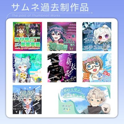 サムネイル制作サンプル