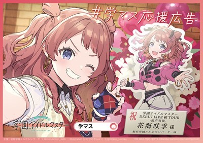 応援広告デザイン