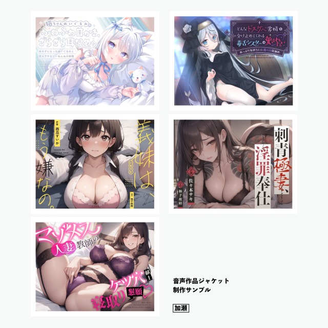 音声作品ジャケットサンプル