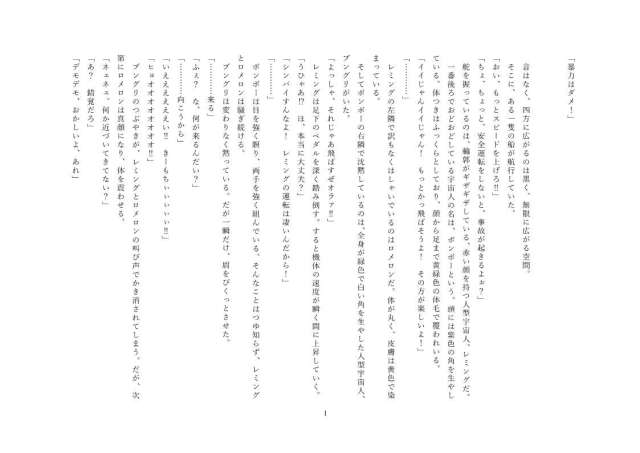 暴力はダメ！(SS)