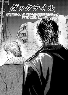 不良男子たち