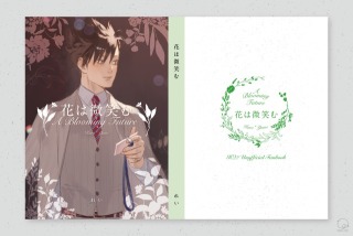 同人小説本装丁・本文組版（2025年9月