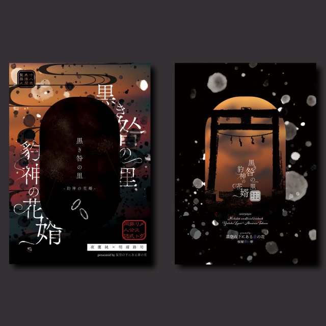 同人誌デザイン