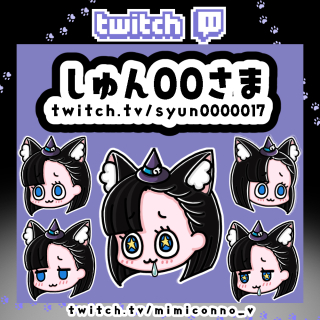 Twitchエモート