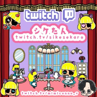 Twitchエモート・トランジション