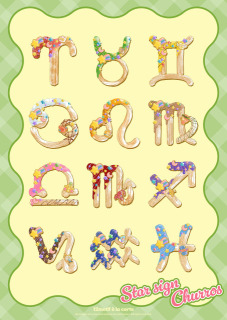 星座シンボルマークのチュロス