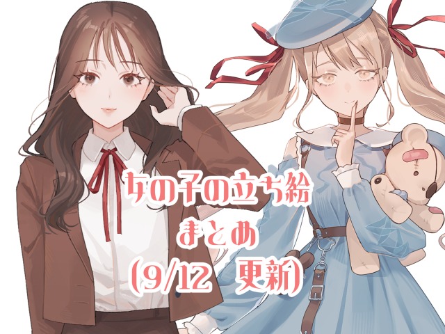 女性_立ち絵_サンプル