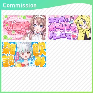 ご依頼サムネイル