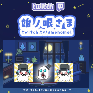 Twitchエモート・トランジション