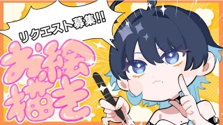 配信サムネ