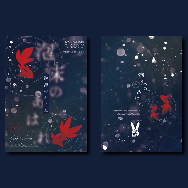 同人誌デザイン