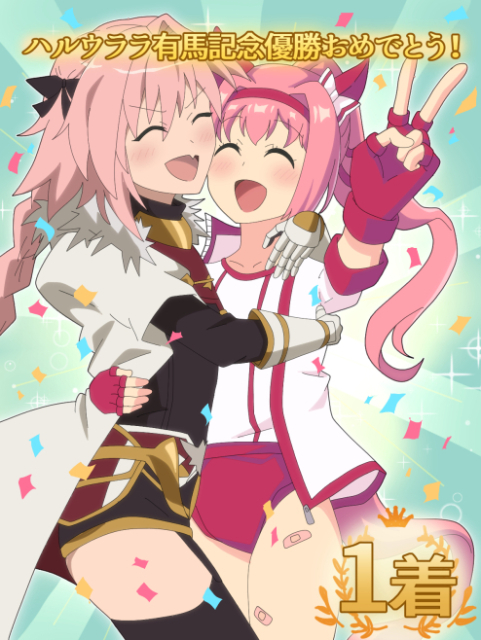 有馬記念で勝利したハルウララとそれを祝うアストルフォ