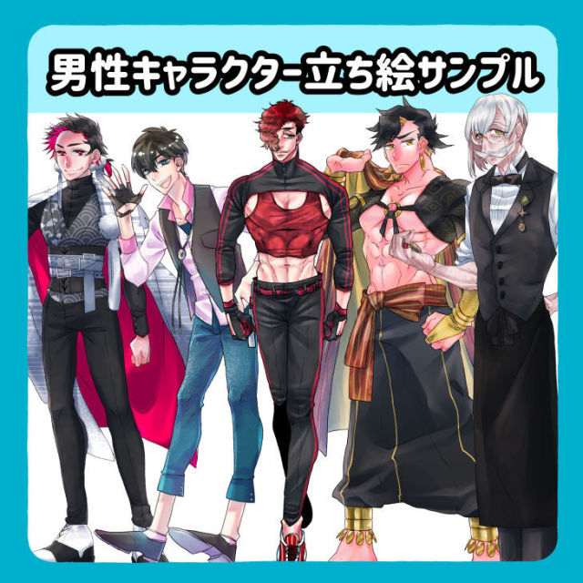 男性キャラクター立ち絵サンプル