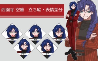 創作キャラ 西園寺空雅