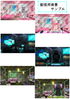 配信背景のサンプル