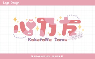 Vtuber 心乃友様　ネーム’ロゴデザイン