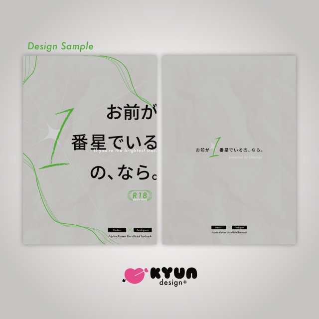 サンプル#01-同人誌装丁デザイン