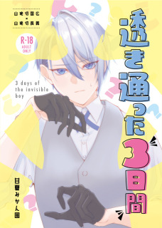 同人誌表紙サンプル(キャライラストのみ)